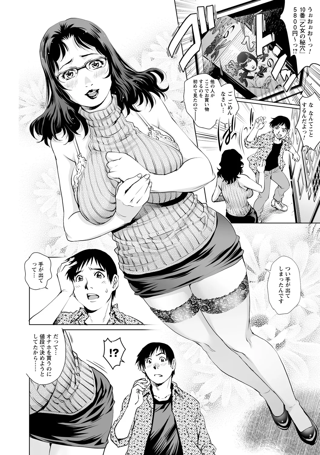 [Anthology]Gesu Jukujo no Saikou ni Do Gehin na Sex vol. 1 Page 44