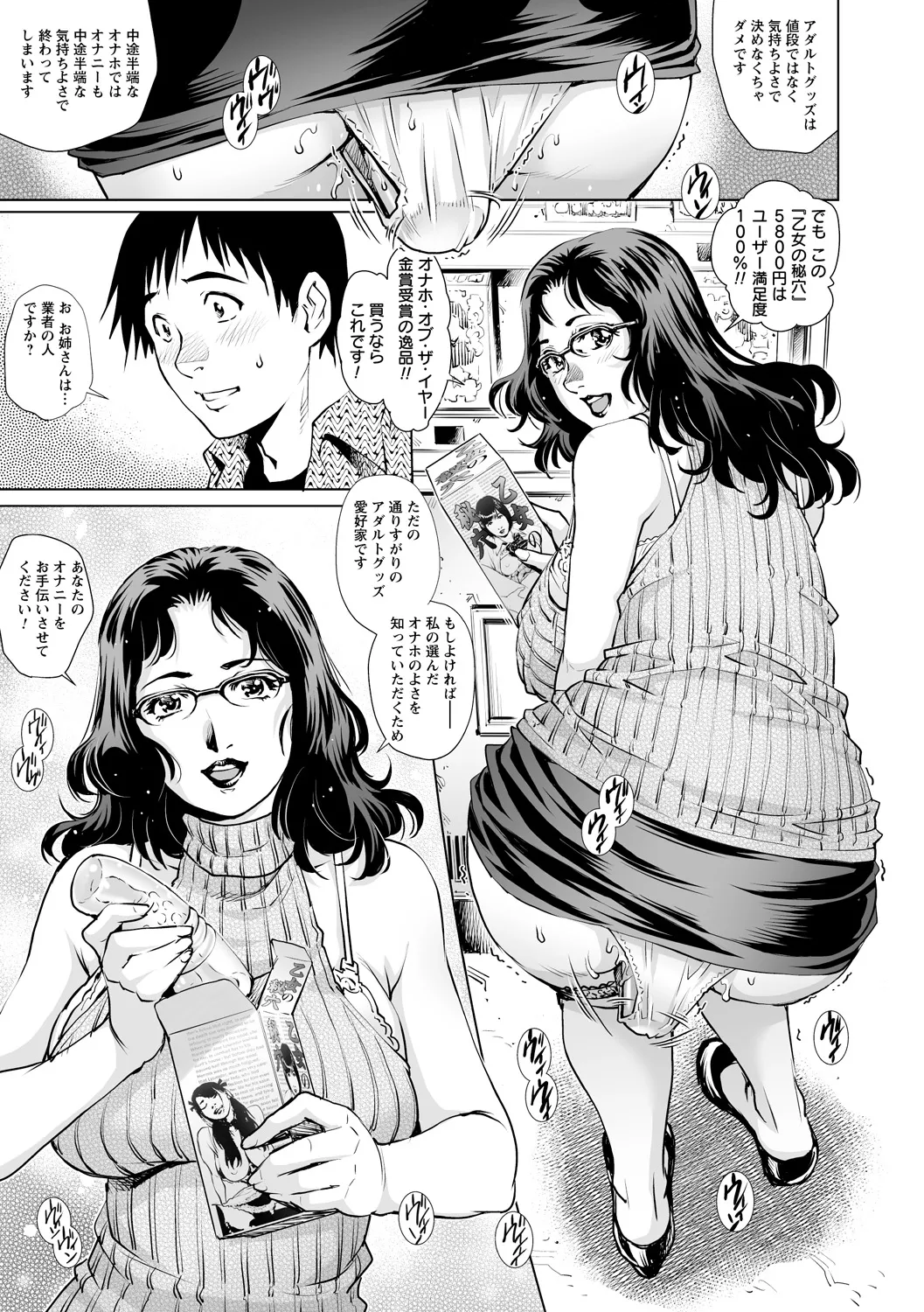 [Anthology]Gesu Jukujo no Saikou ni Do Gehin na Sex vol. 1 Page 45