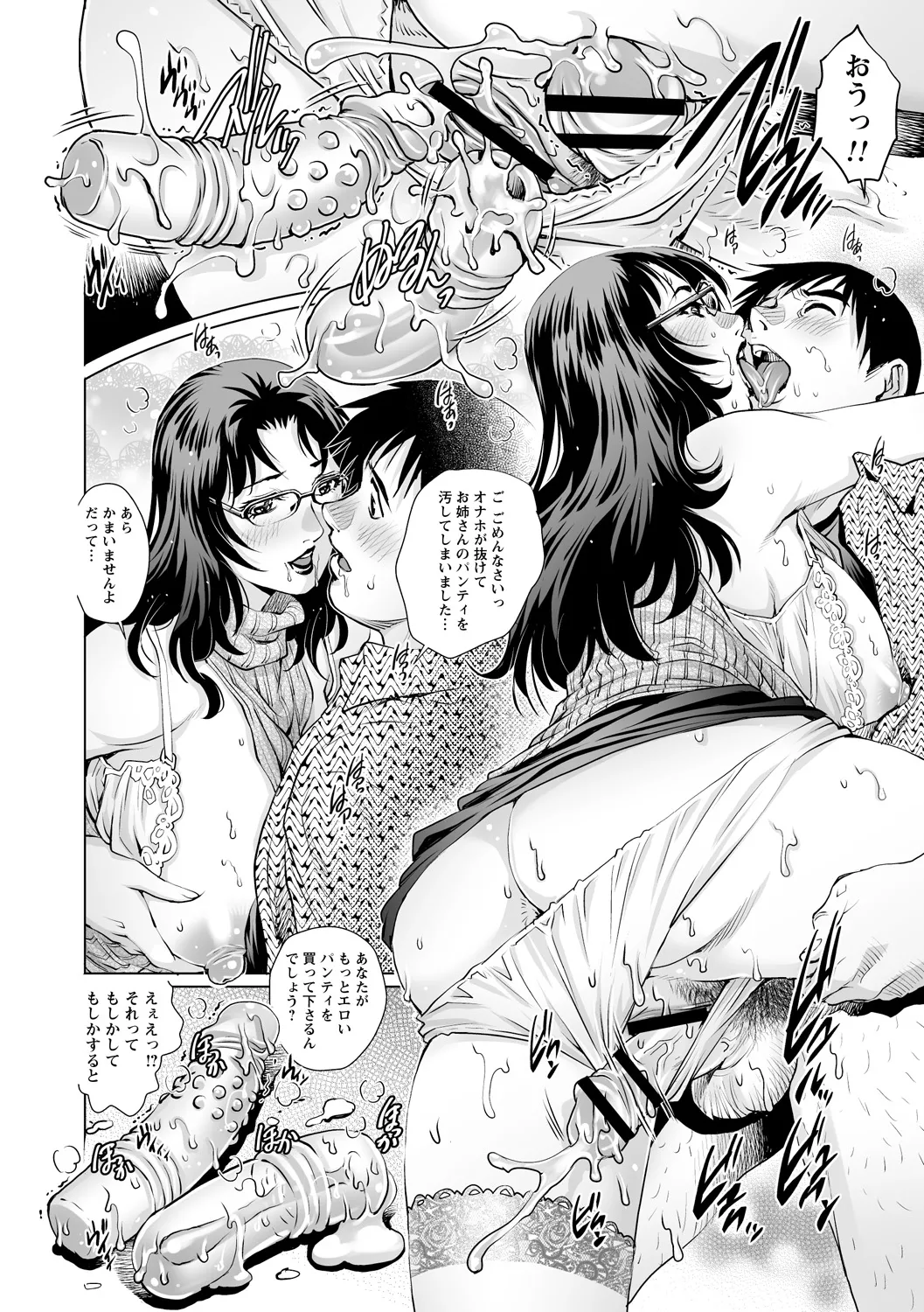 [Anthology]Gesu Jukujo no Saikou ni Do Gehin na Sex vol. 1 Page 48