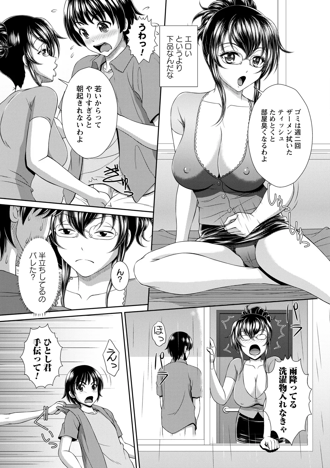 [Anthology]Gesu Jukujo no Saikou ni Do Gehin na Sex vol. 1 Page 5