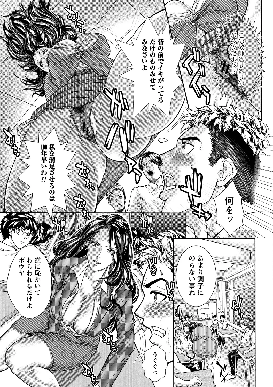 [Anthology]Gesu Jukujo no Saikou ni Do Gehin na Sex vol. 1 Page 59