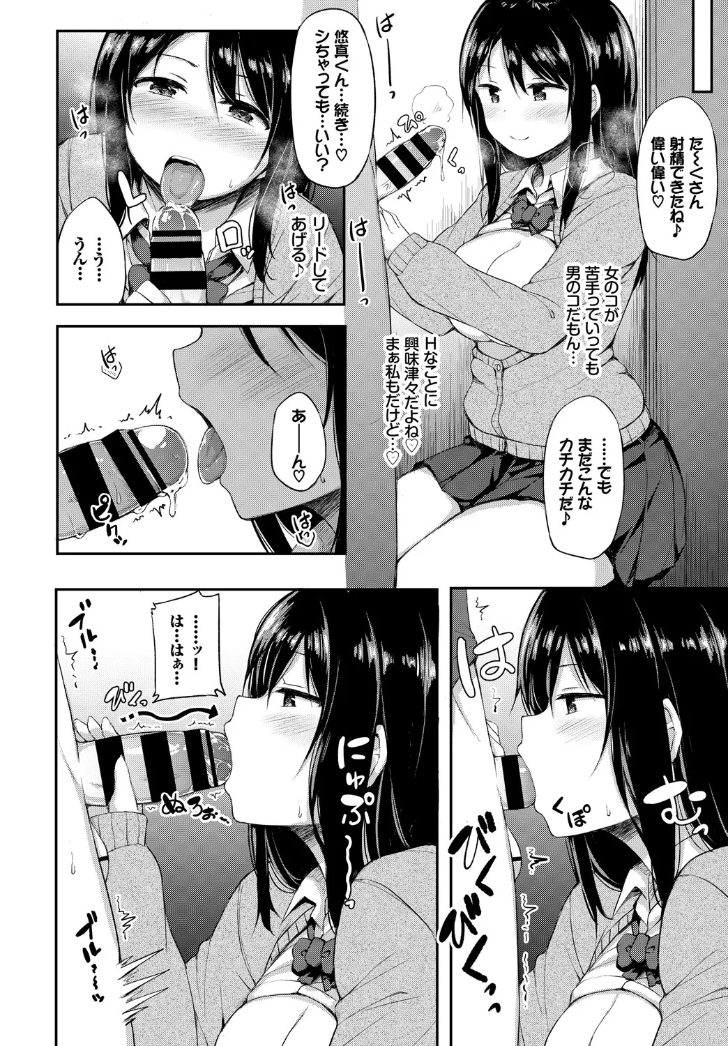 [Lockheart]Kanojo ga Ecchisugite Dare ka Kite mo Tomaranai Page 12
