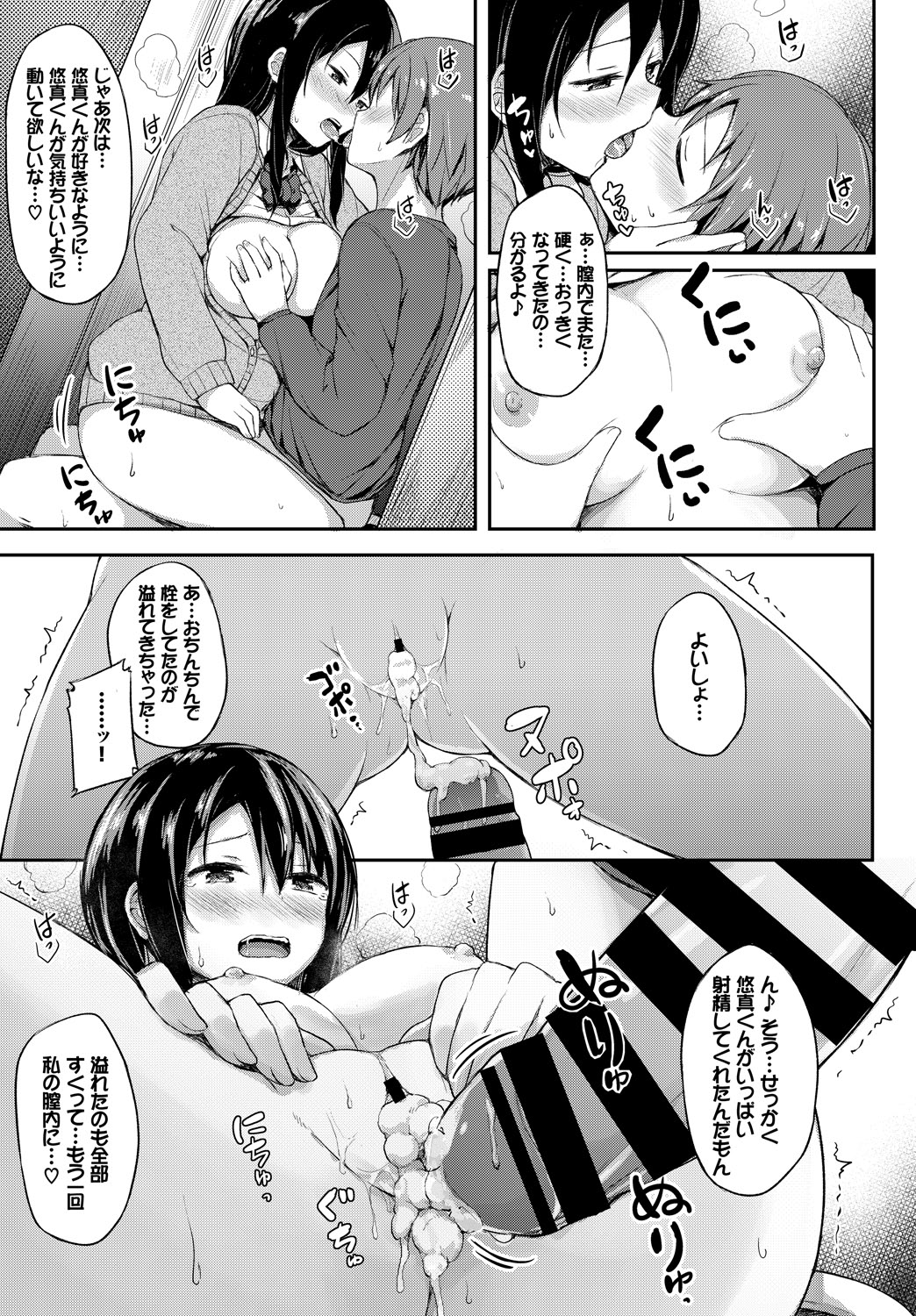 [Lockheart]Kanojo ga Ecchisugite Dare ka Kite mo Tomaranai Page 19