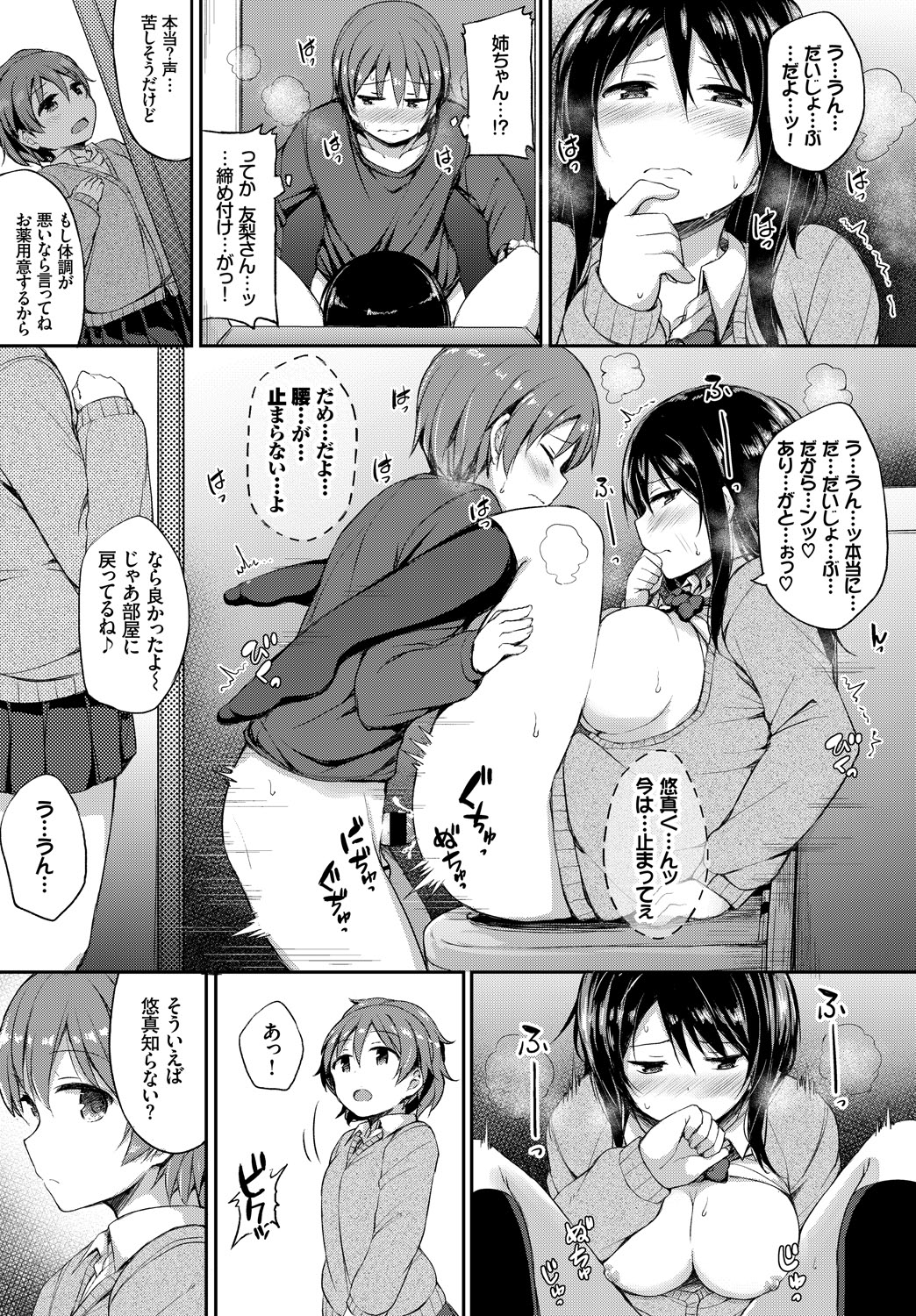 [Lockheart]Kanojo ga Ecchisugite Dare ka Kite mo Tomaranai Page 21