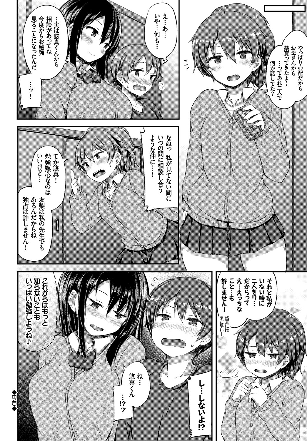[Lockheart]Kanojo ga Ecchisugite Dare ka Kite mo Tomaranai Page 24