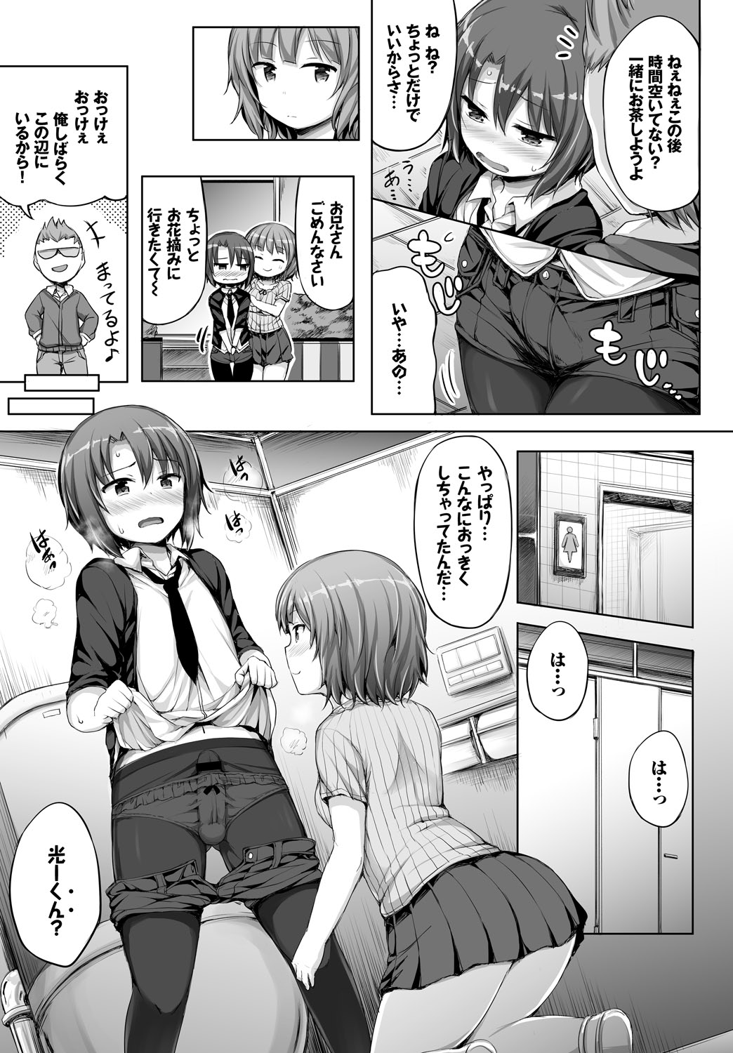 [Lockheart]Kanojo ga Ecchisugite Dare ka Kite mo Tomaranai Page 27