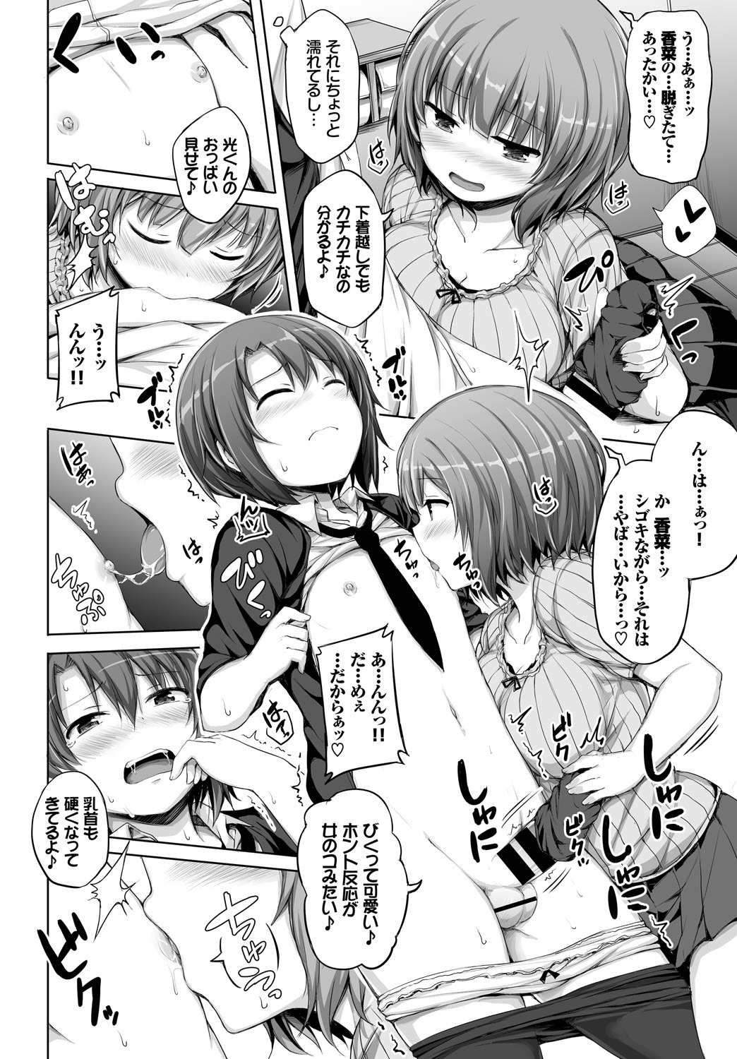 [Lockheart]Kanojo ga Ecchisugite Dare ka Kite mo Tomaranai Page 30
