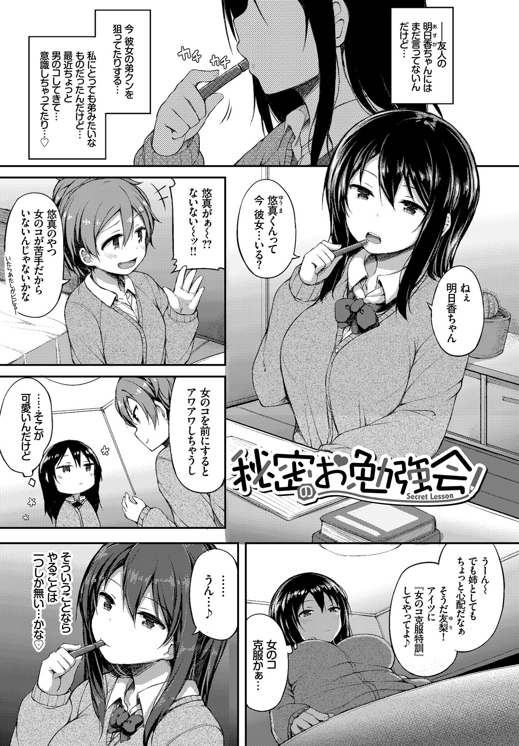 [Lockheart]Kanojo ga Ecchisugite Dare ka Kite mo Tomaranai Page 5