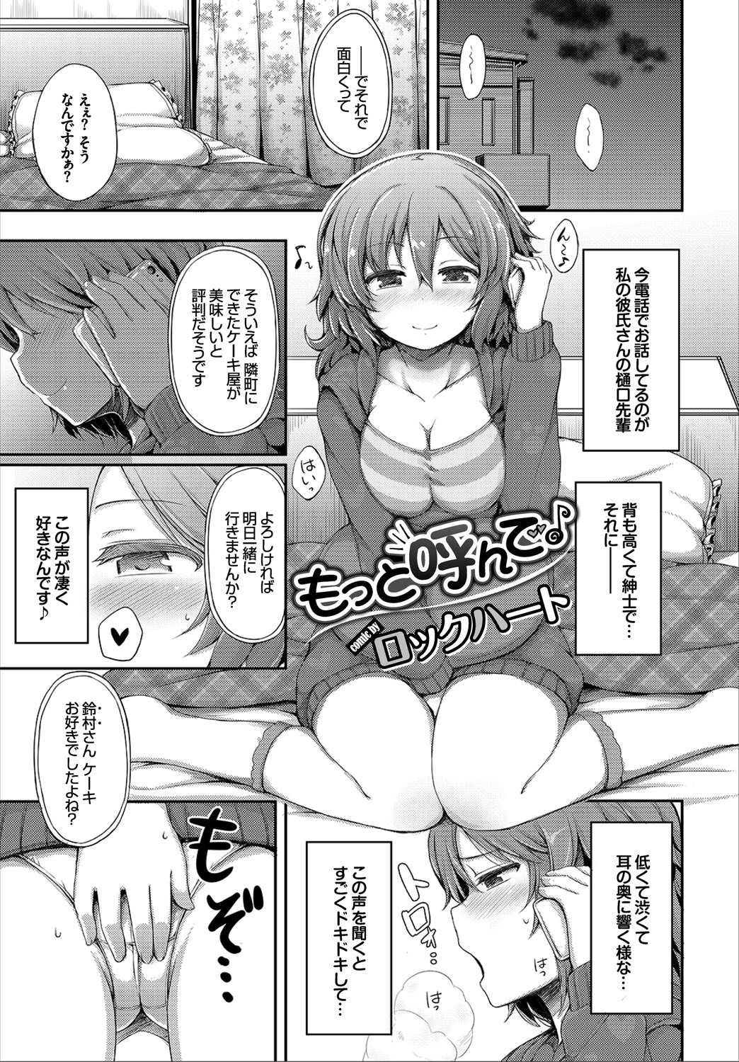 [Lockheart]Kanojo ga Ecchisugite Dare ka Kite mo Tomaranai Page 63