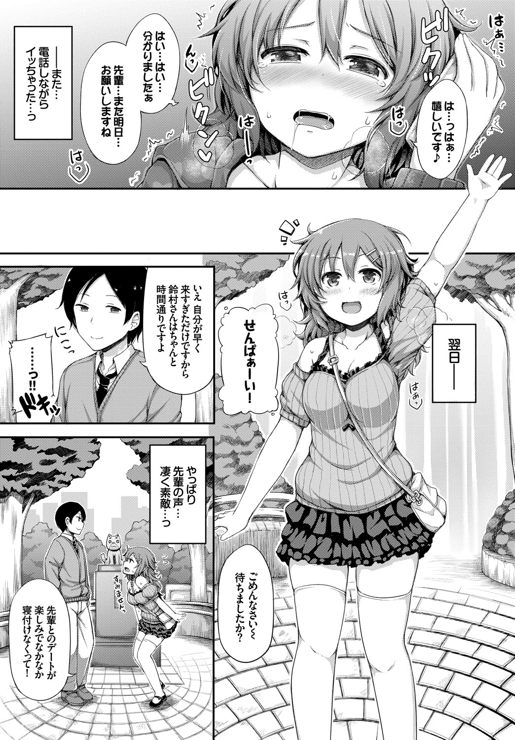 [Lockheart]Kanojo ga Ecchisugite Dare ka Kite mo Tomaranai Page 65