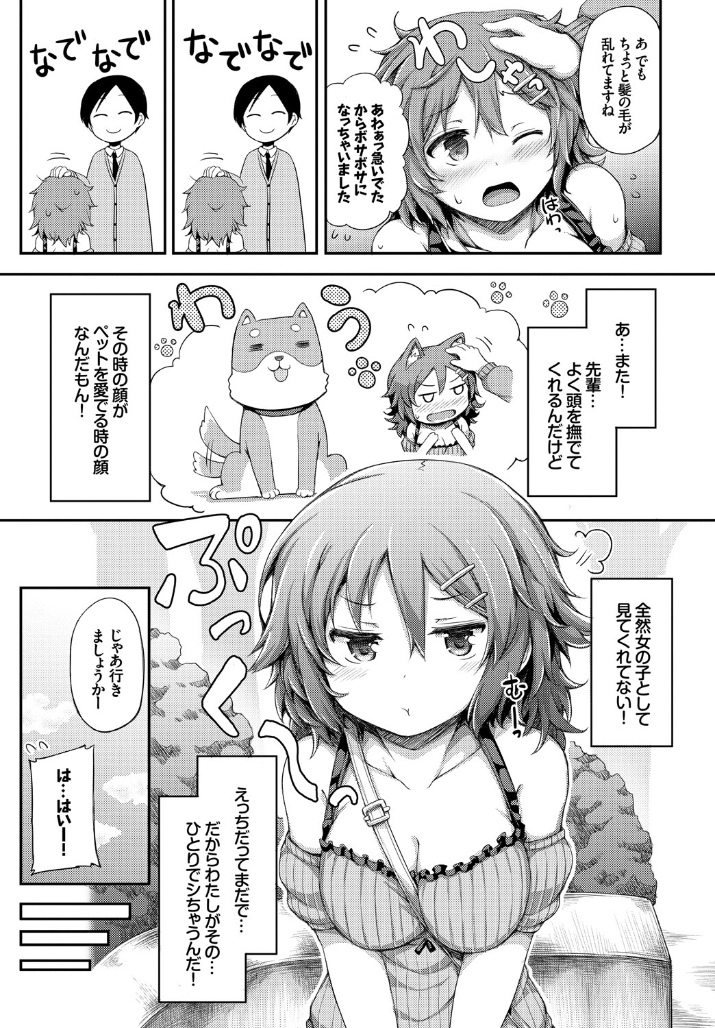 [Lockheart]Kanojo ga Ecchisugite Dare ka Kite mo Tomaranai Page 67