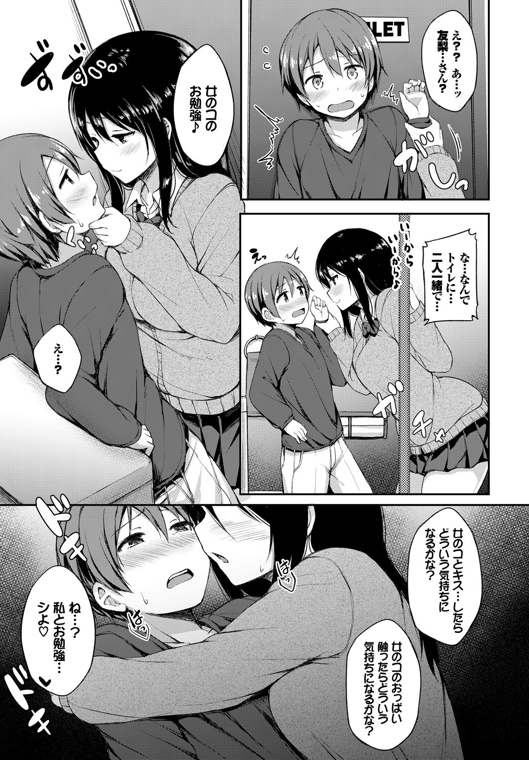 [Lockheart]Kanojo ga Ecchisugite Dare ka Kite mo Tomaranai Page 7