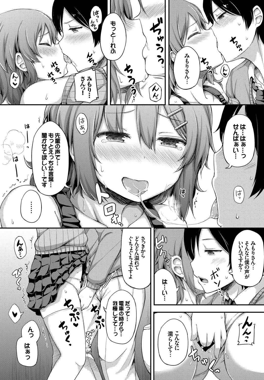 [Lockheart]Kanojo ga Ecchisugite Dare ka Kite mo Tomaranai Page 72
