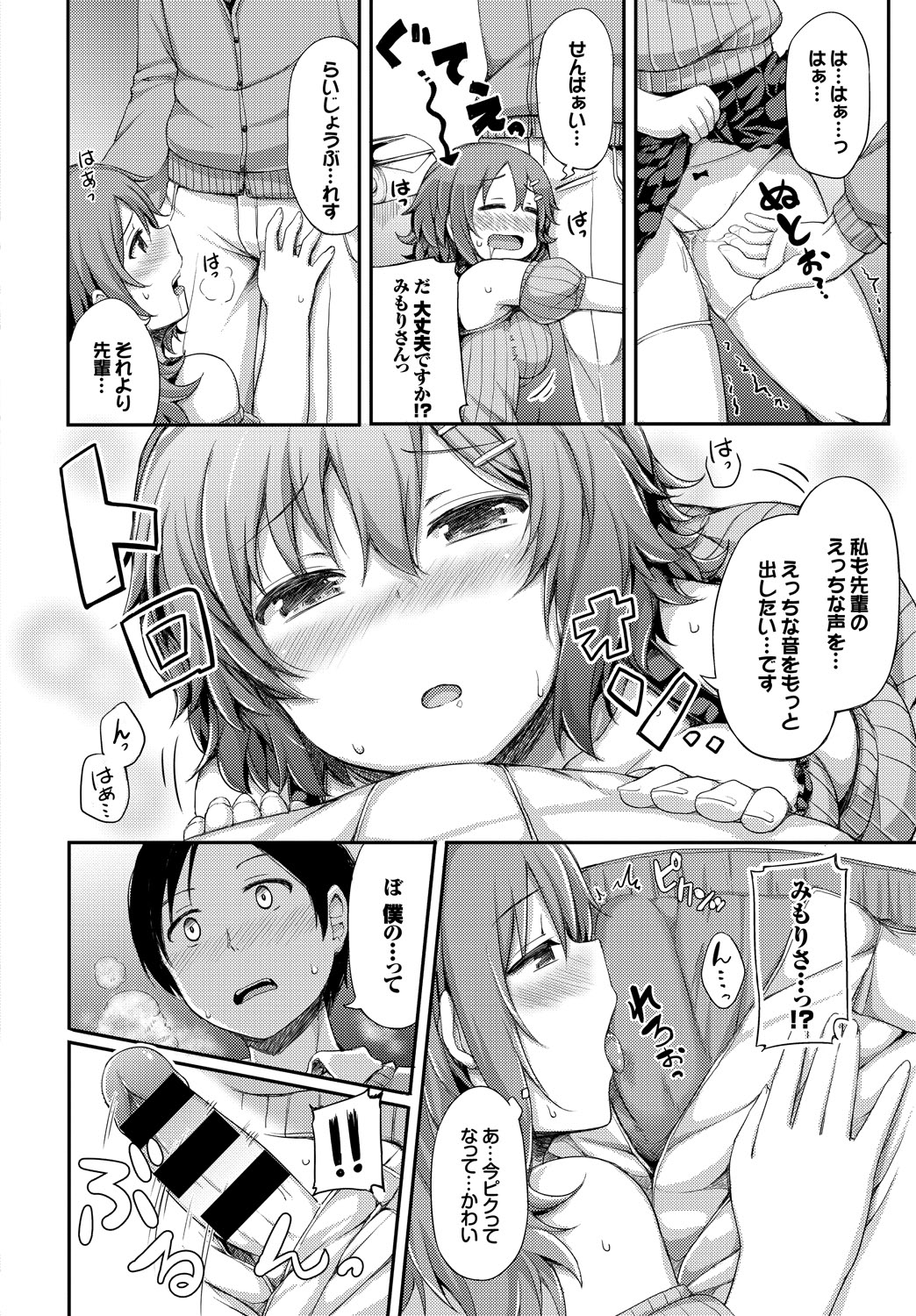 [Lockheart]Kanojo ga Ecchisugite Dare ka Kite mo Tomaranai Page 74