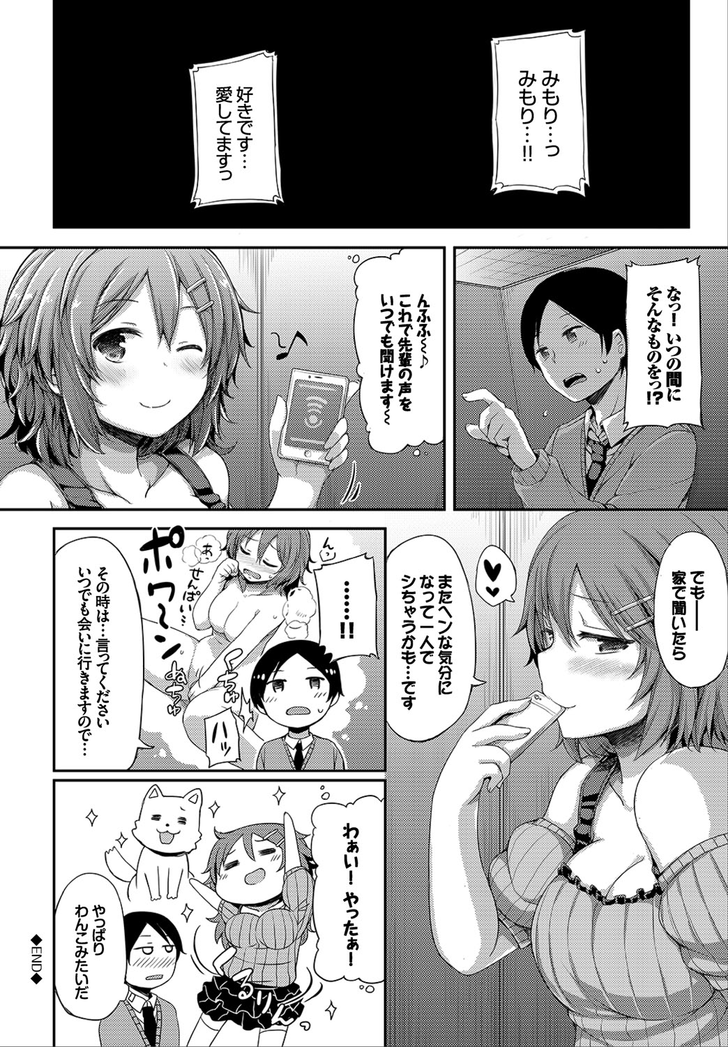 [Lockheart]Kanojo ga Ecchisugite Dare ka Kite mo Tomaranai Page 86