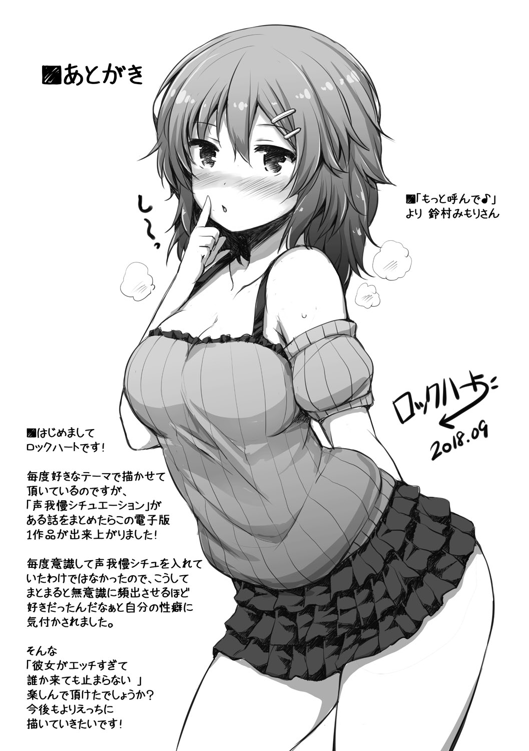 [Lockheart]Kanojo ga Ecchisugite Dare ka Kite mo Tomaranai Page 87