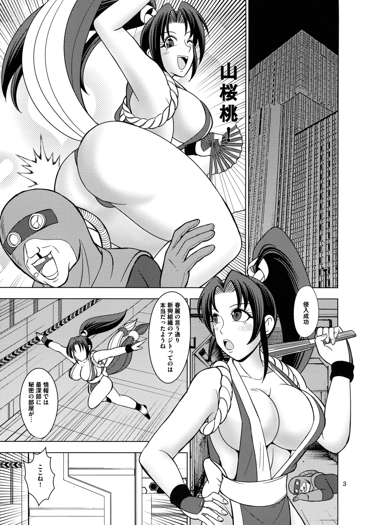 (C107) [Duke Romance (Doukejin)]Kanden Commando(Fatal Fury) Page 3