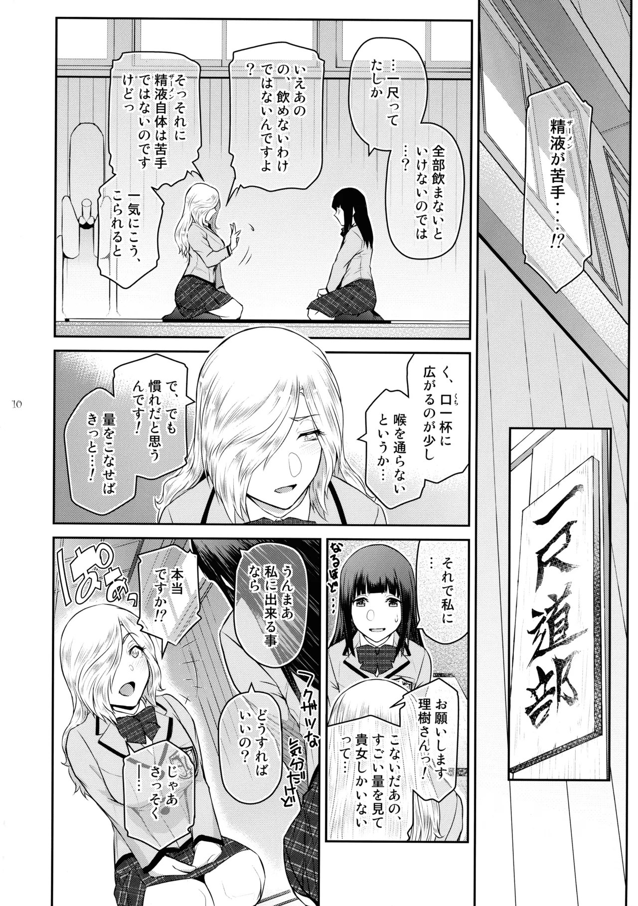 (C107) [Kokonokiya (Kokonoki Nao)]Futajo! 6 Page 10