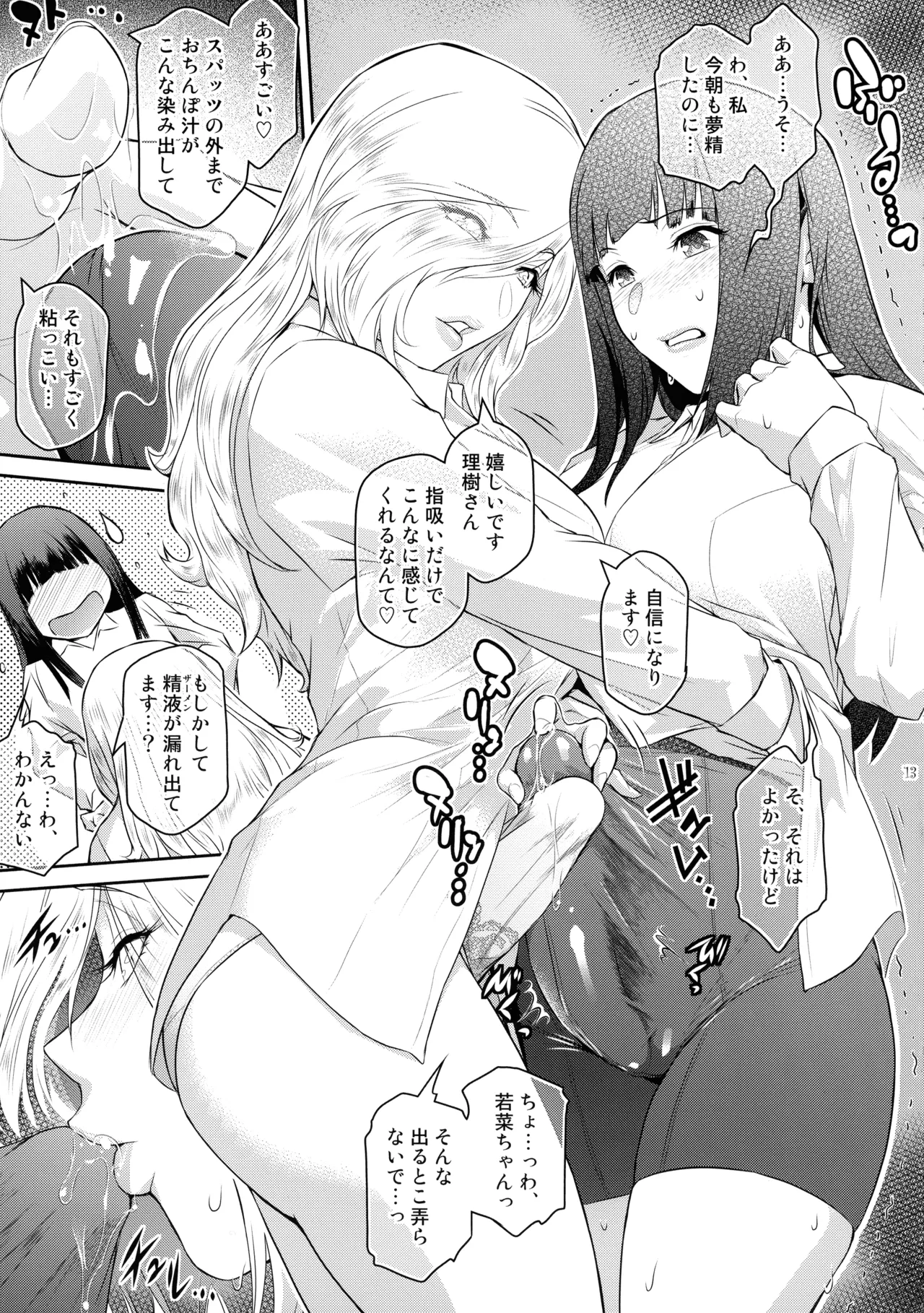 (C107) [Kokonokiya (Kokonoki Nao)]Futajo! 6 Page 13