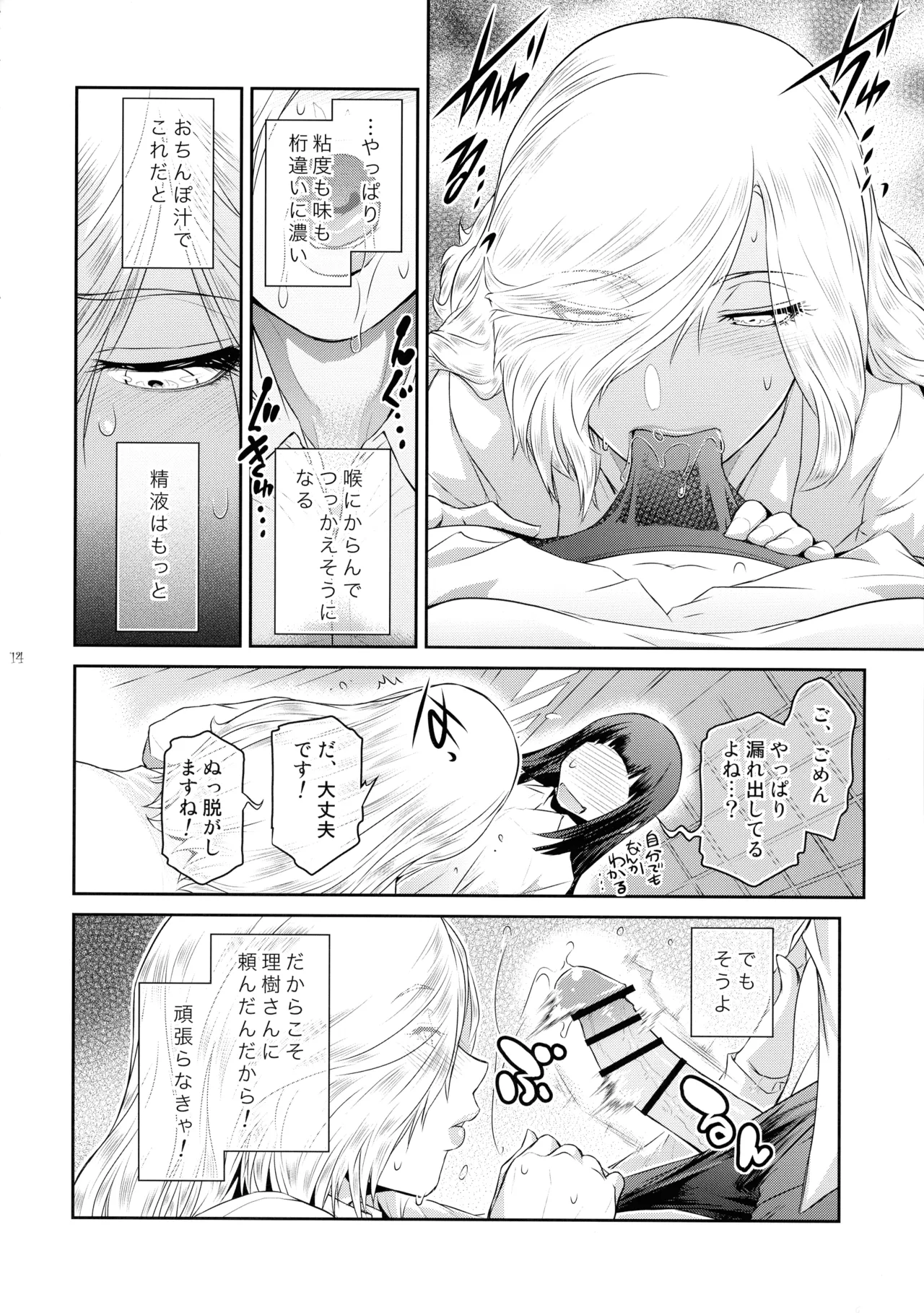(C107) [Kokonokiya (Kokonoki Nao)]Futajo! 6 Page 14