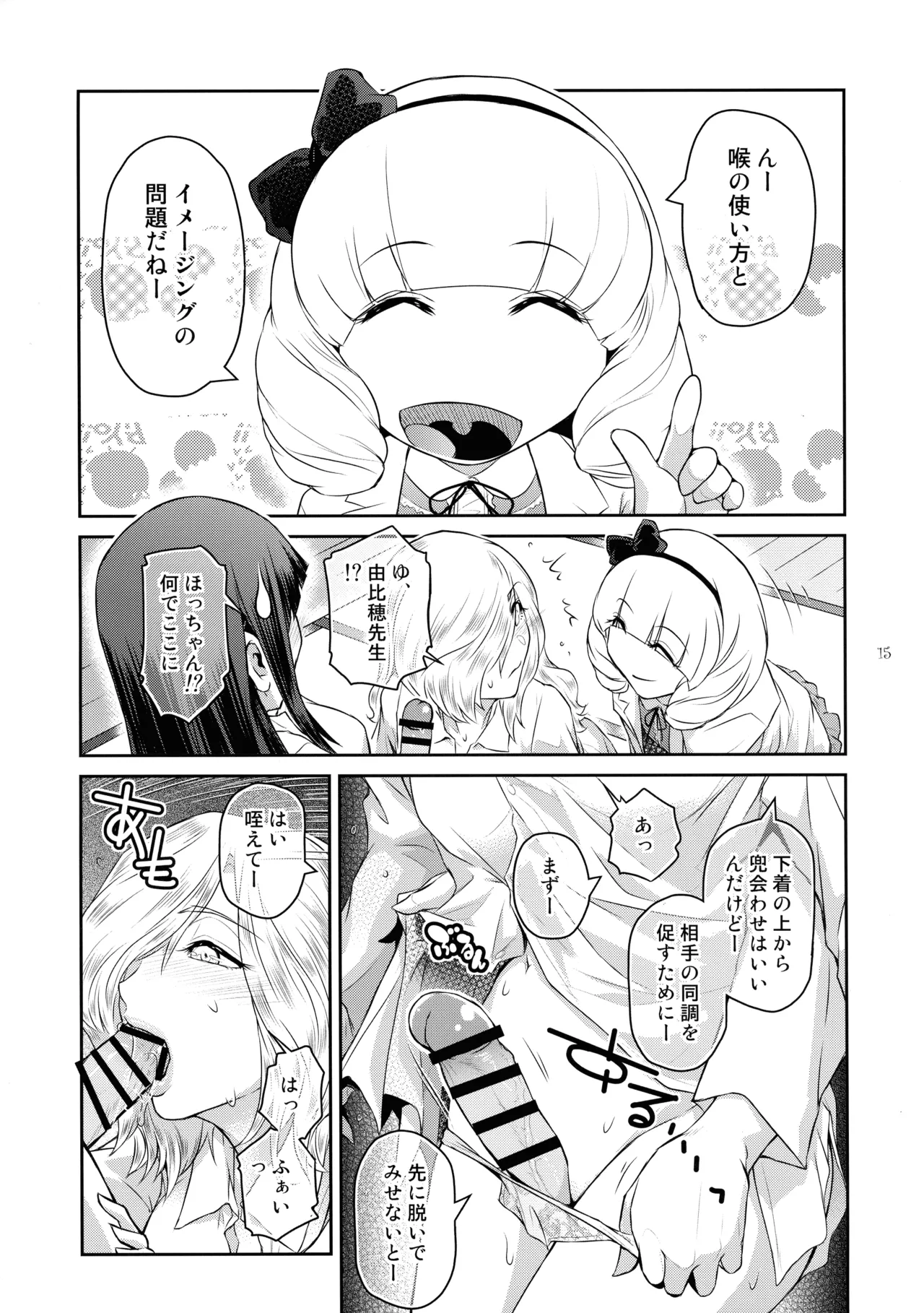 (C107) [Kokonokiya (Kokonoki Nao)]Futajo! 6 Page 15