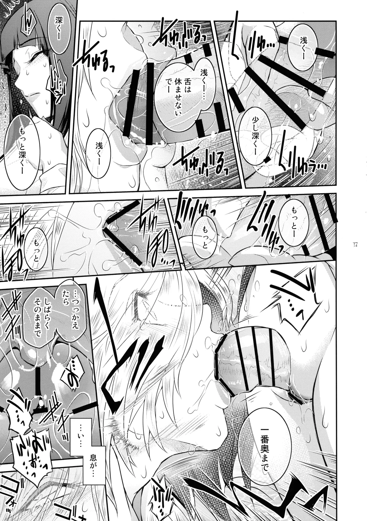 (C107) [Kokonokiya (Kokonoki Nao)]Futajo! 6 Page 17