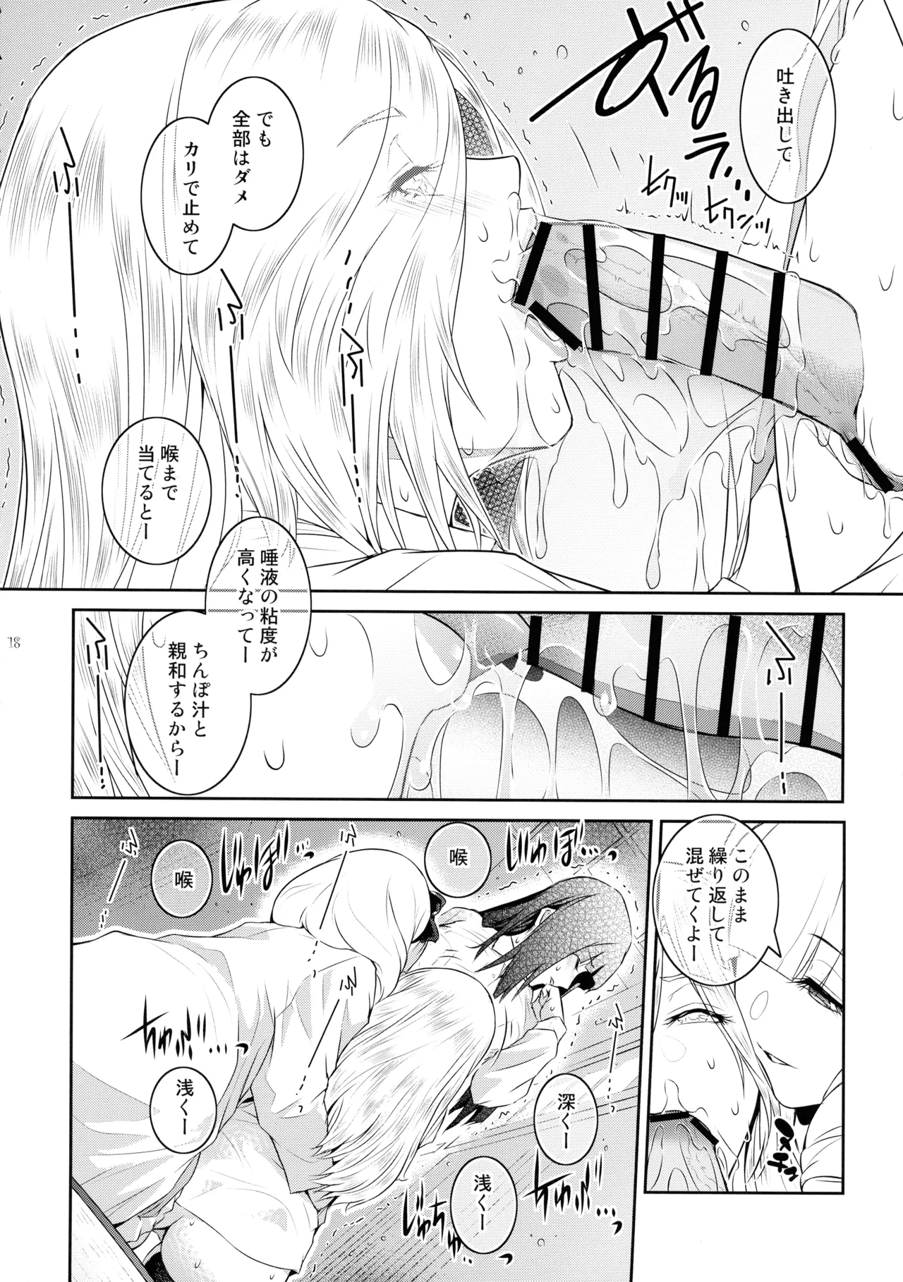 (C107) [Kokonokiya (Kokonoki Nao)]Futajo! 6 Page 18