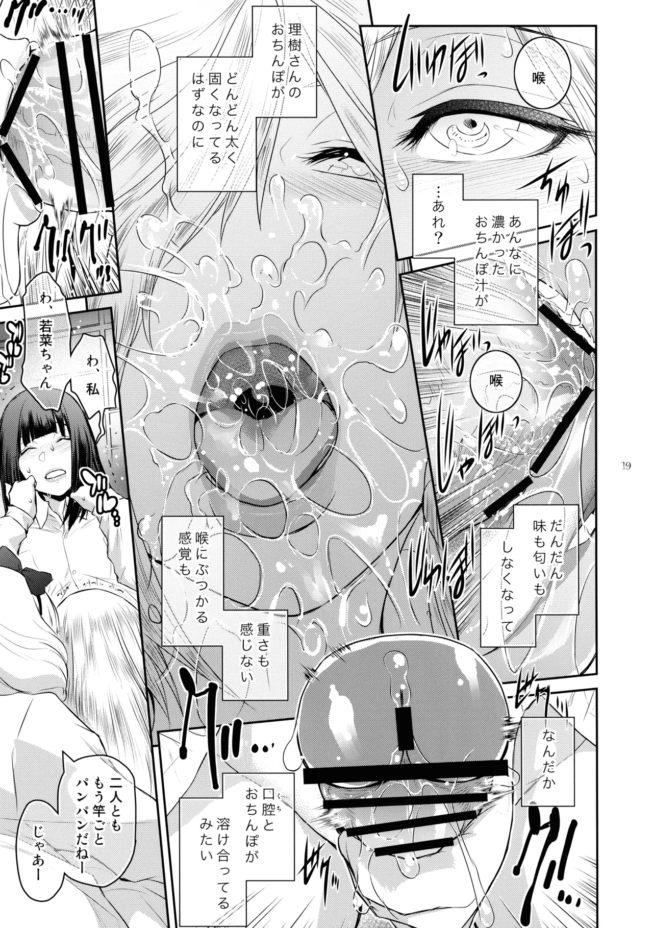 (C107) [Kokonokiya (Kokonoki Nao)]Futajo! 6 Page 19