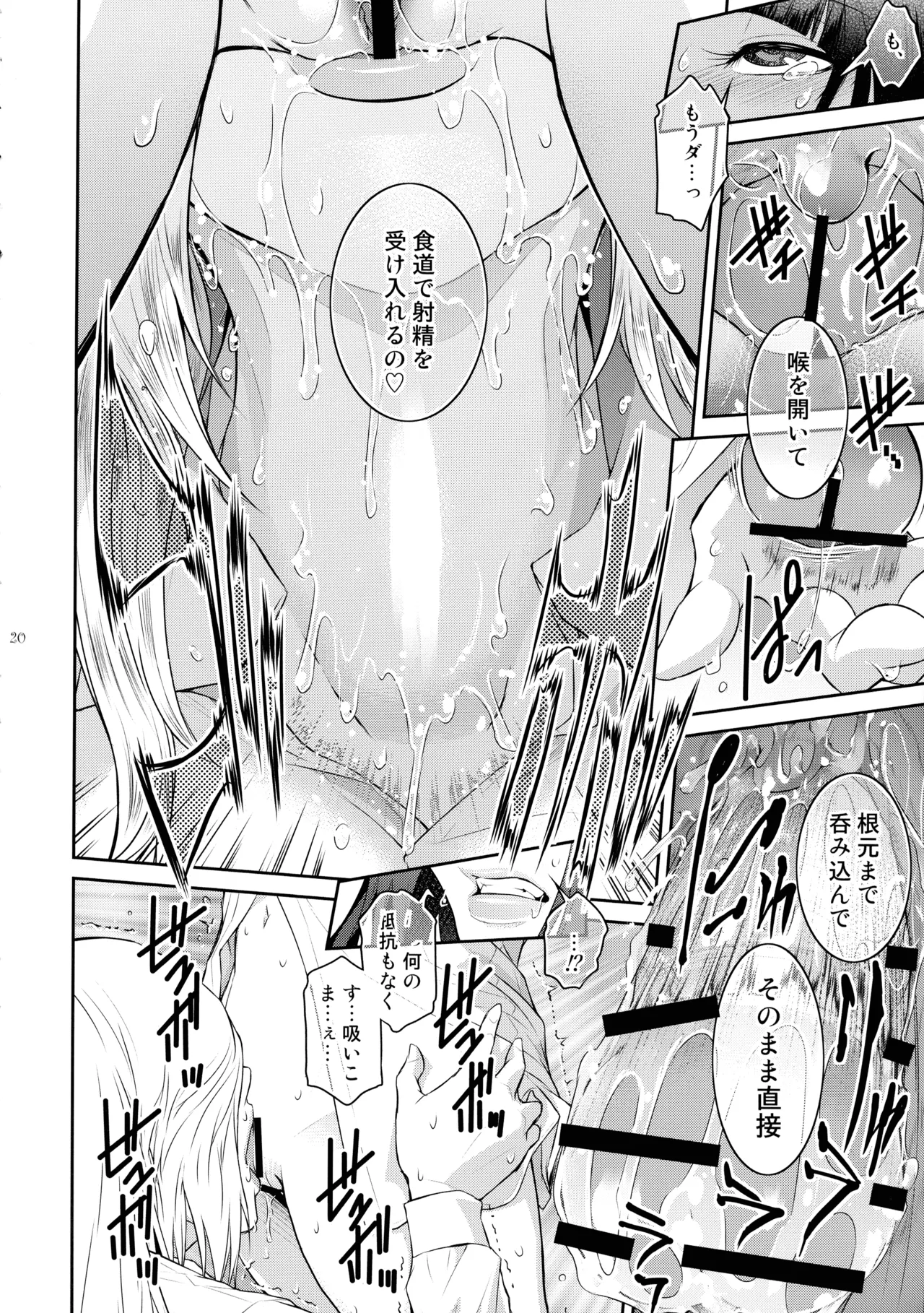 (C107) [Kokonokiya (Kokonoki Nao)]Futajo! 6 Page 20