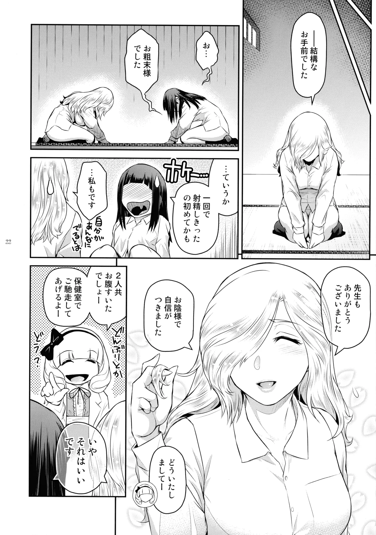 (C107) [Kokonokiya (Kokonoki Nao)]Futajo! 6 Page 22