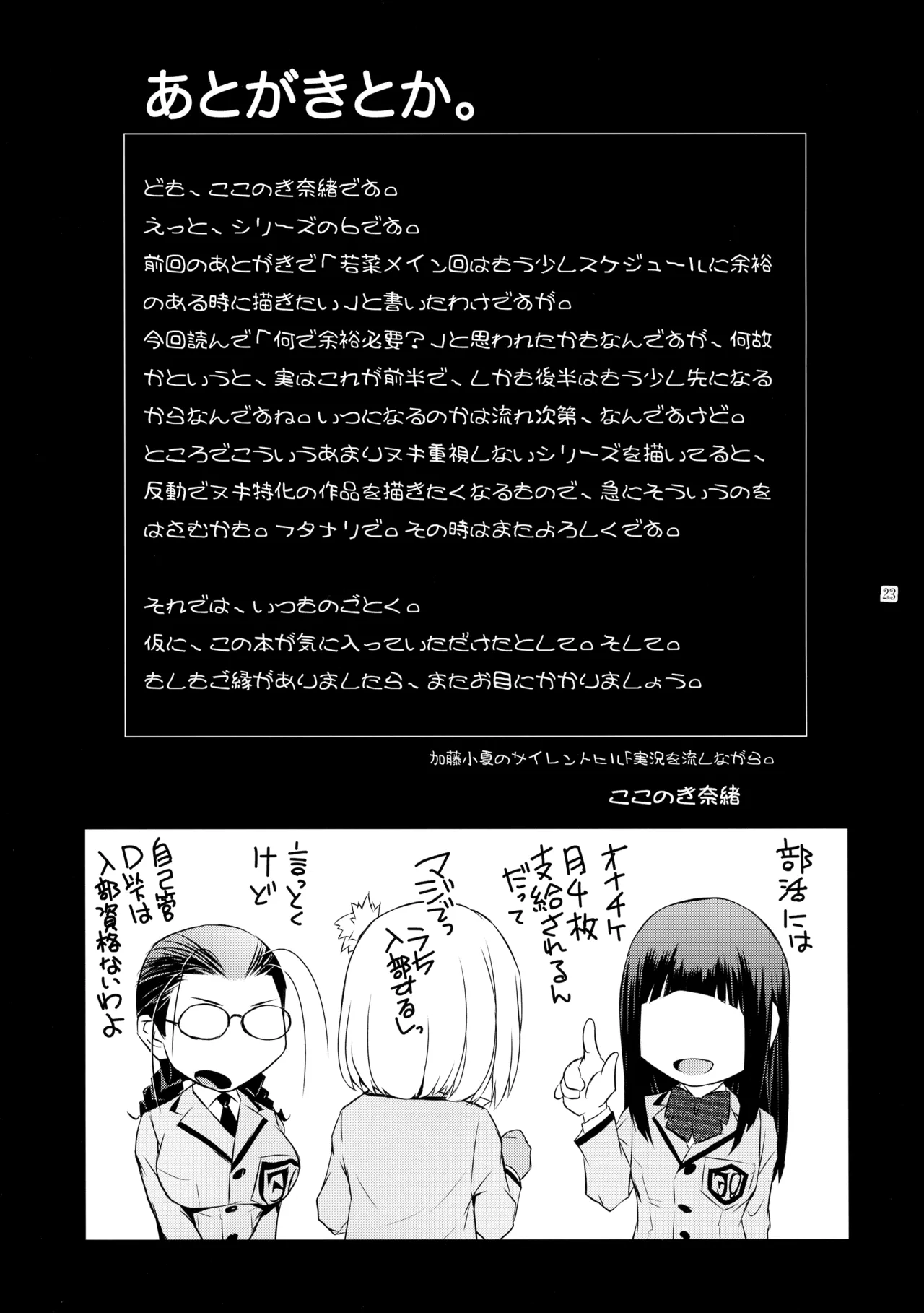 (C107) [Kokonokiya (Kokonoki Nao)]Futajo! 6 Page 23