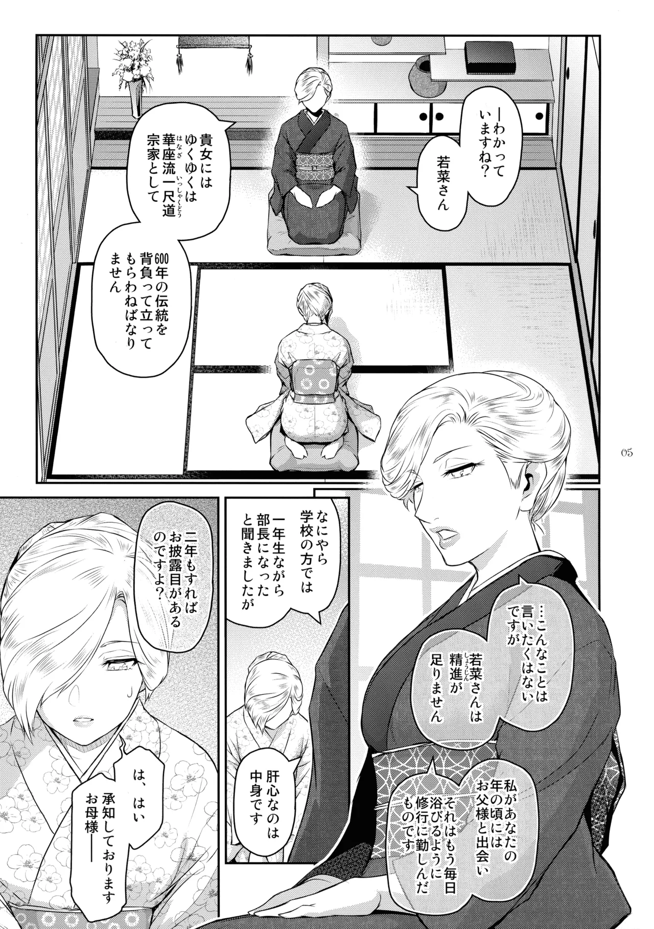 (C107) [Kokonokiya (Kokonoki Nao)]Futajo! 6 Page 5