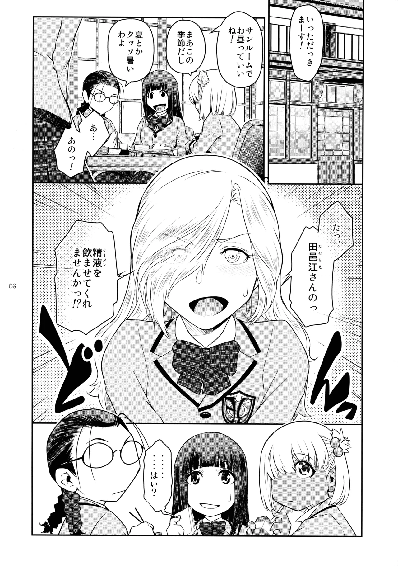 (C107) [Kokonokiya (Kokonoki Nao)]Futajo! 6 Page 6