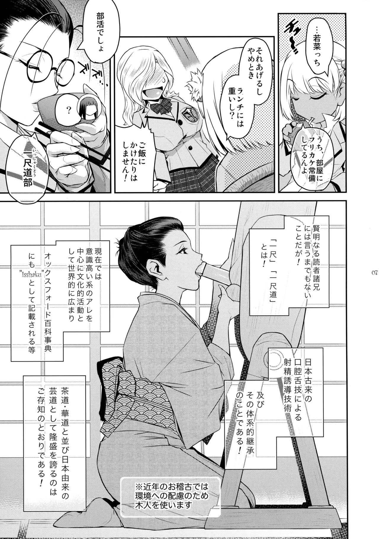 (C107) [Kokonokiya (Kokonoki Nao)]Futajo! 6 Page 7
