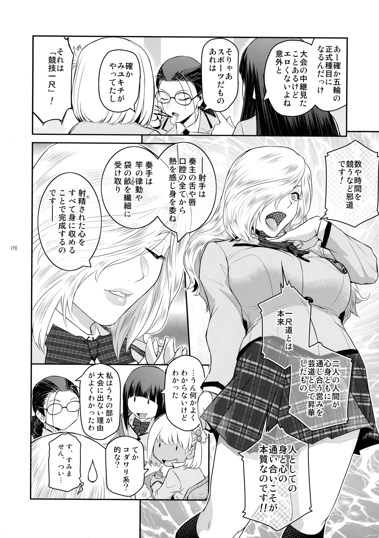(C107) [Kokonokiya (Kokonoki Nao)]Futajo! 6 Page 8