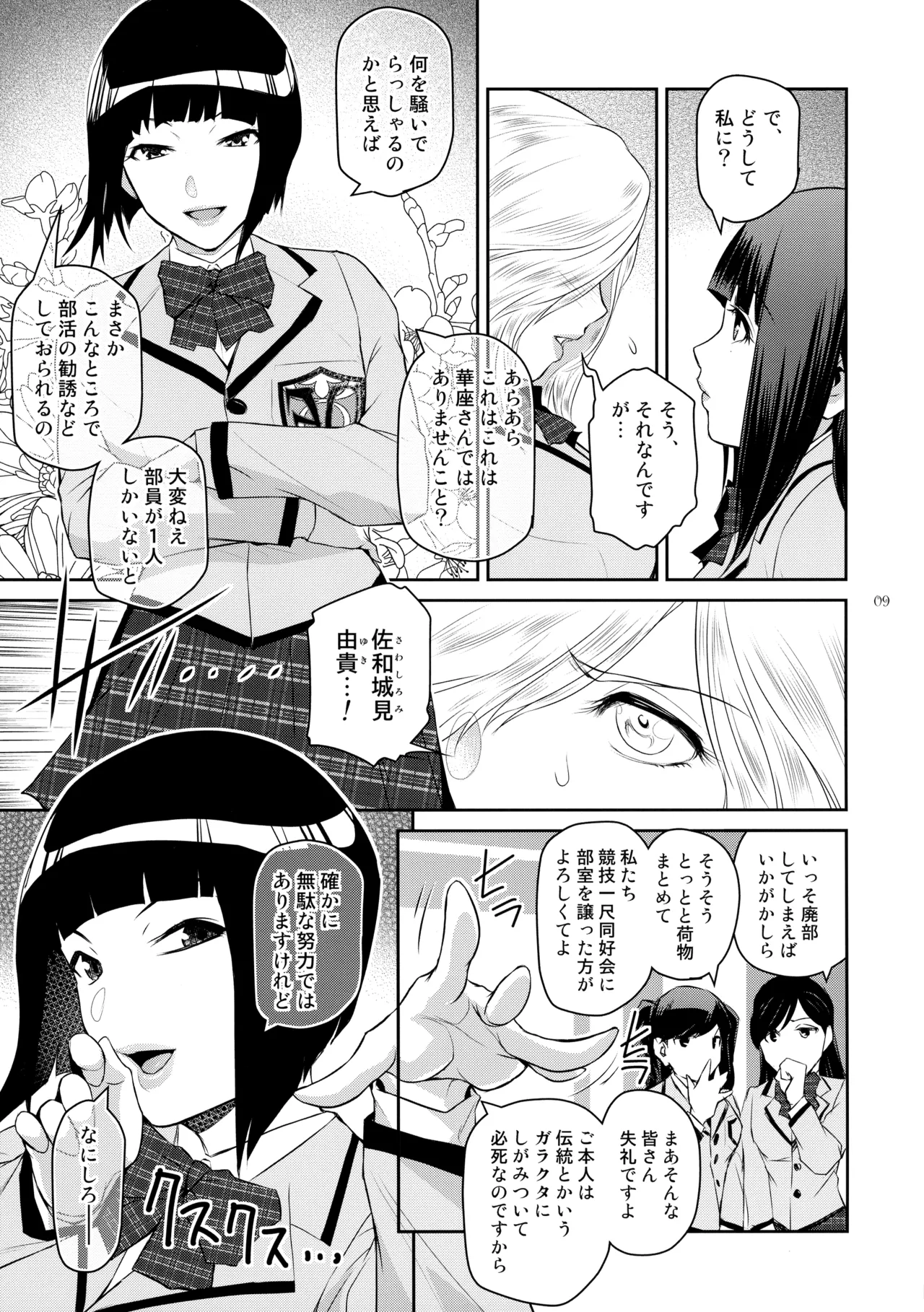 (C107) [Kokonokiya (Kokonoki Nao)]Futajo! 6 Page 9