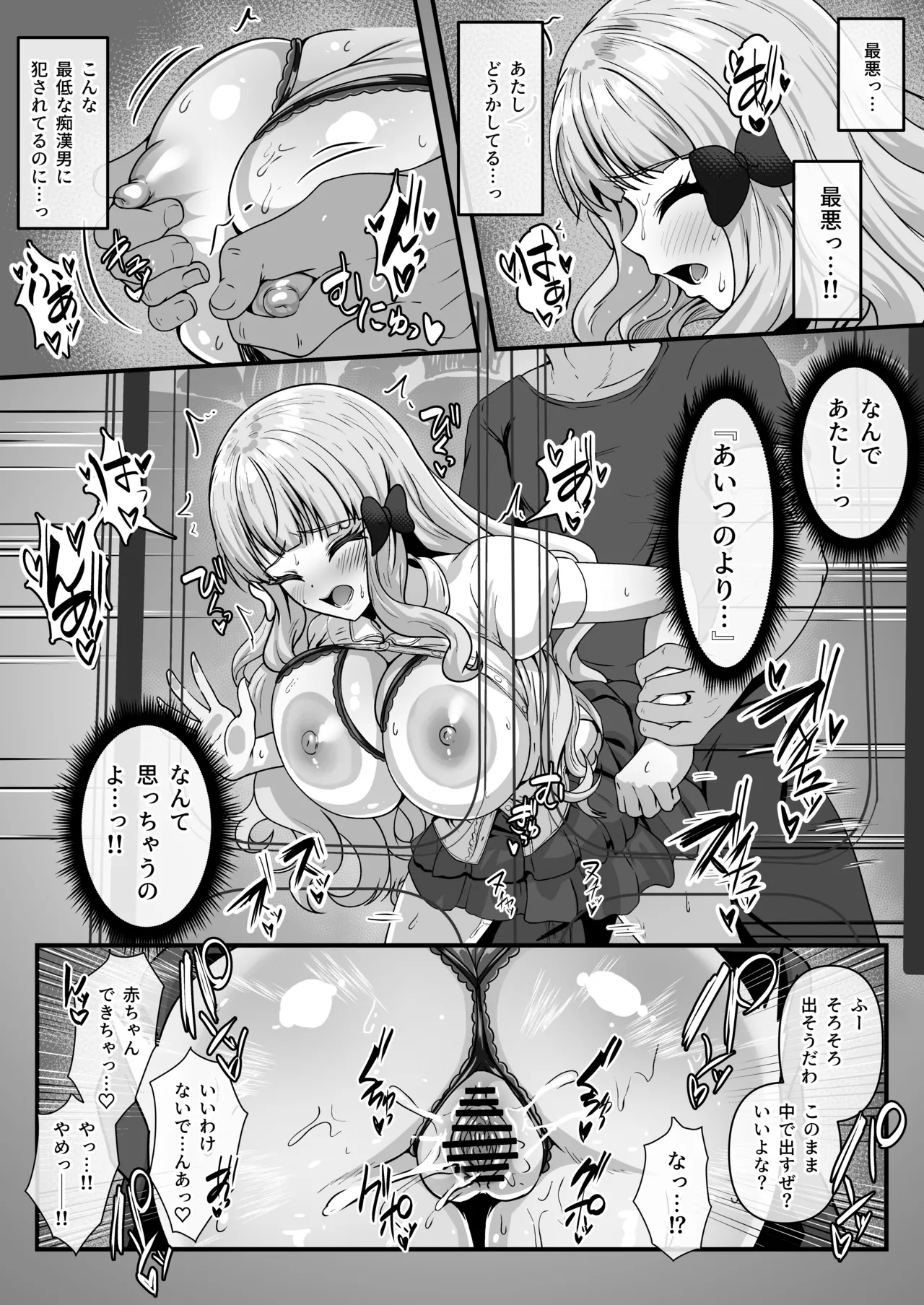 [ユメジダケ]騎士くんと交際中の咲恋ちゃんがチャラ男に痴漢されて電車内で絶頂させられちゃうお話 Page 5