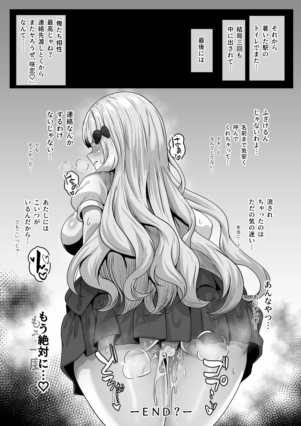 [ユメジダケ]騎士くんと交際中の咲恋ちゃんがチャラ男に痴漢されて電車内で絶頂させられちゃうお話 Page 7