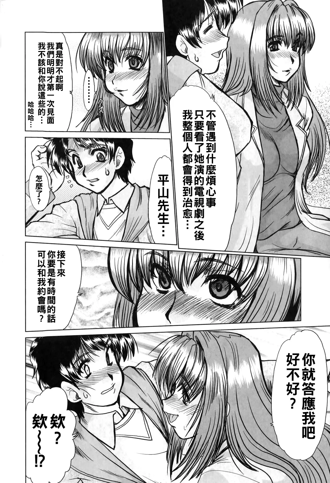 [深田拓士]淫乱奥様狩り（Chinese）【更新中】 Page 100