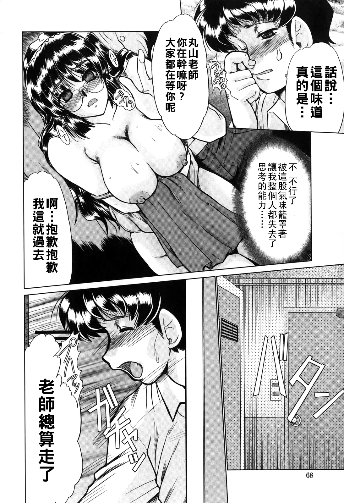 [深田拓士]淫乱奥様狩り（Chinese）【更新中】 Page 70