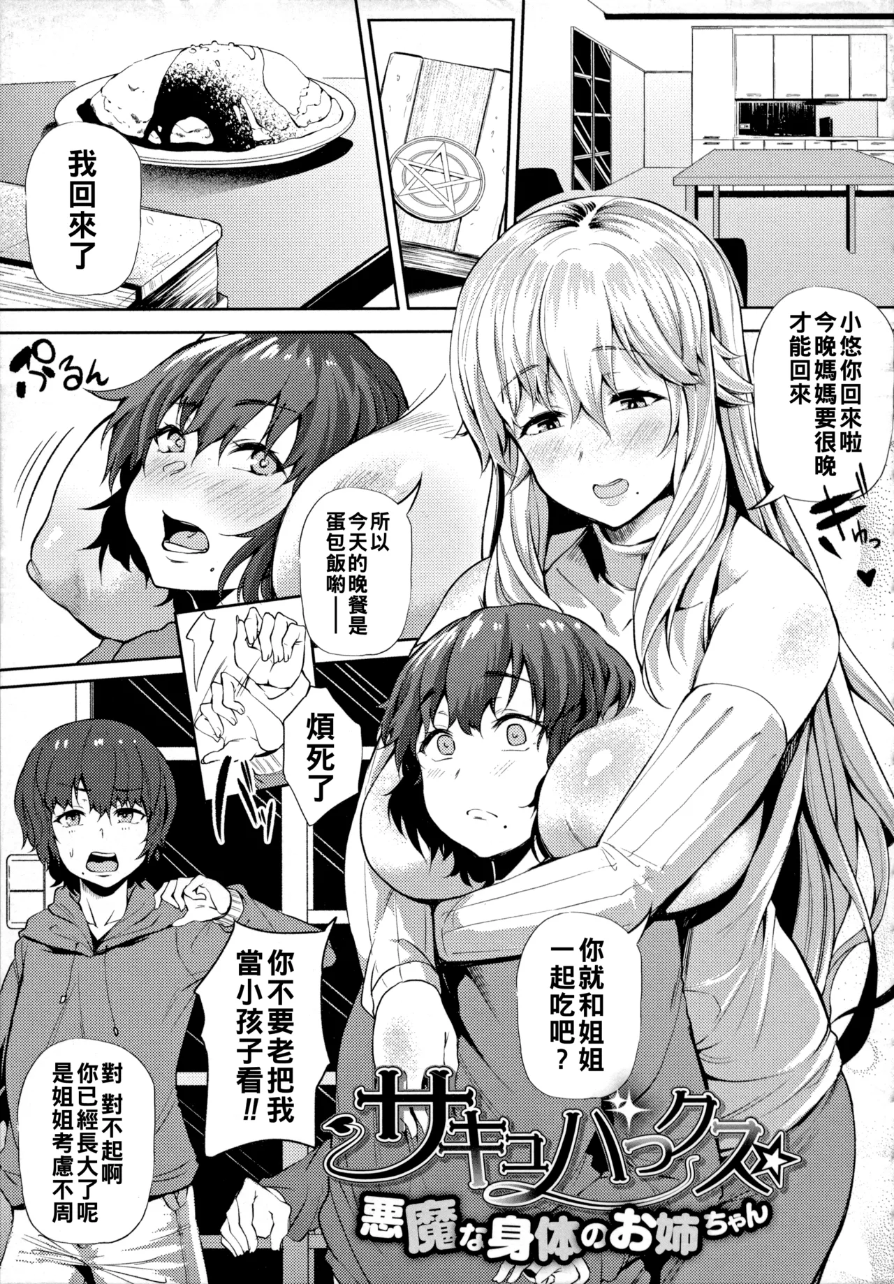 [Nusmusbim]Gal ni Zettai, Koishinasai[Chinese] Page 150
