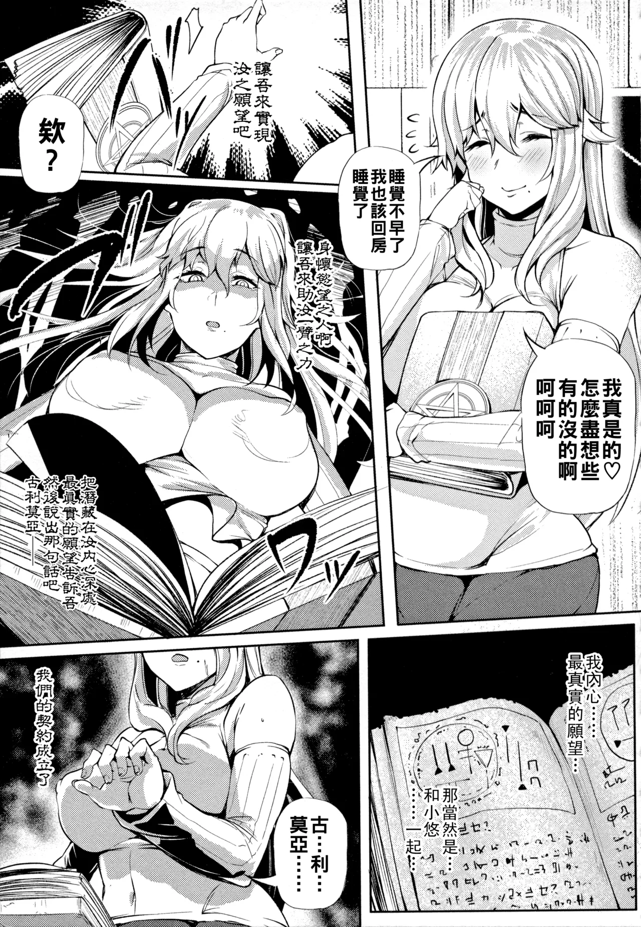 [Nusmusbim]Gal ni Zettai, Koishinasai[Chinese] Page 152