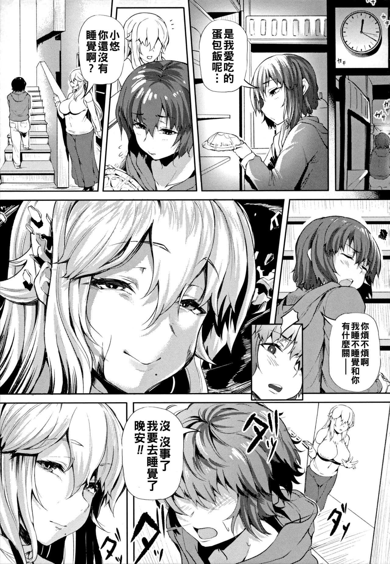 [Nusmusbim]Gal ni Zettai, Koishinasai[Chinese] Page 154