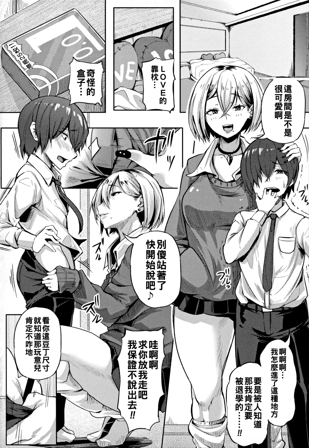 [Nusmusbim]Gal ni Zettai, Koishinasai[Chinese] Page 177