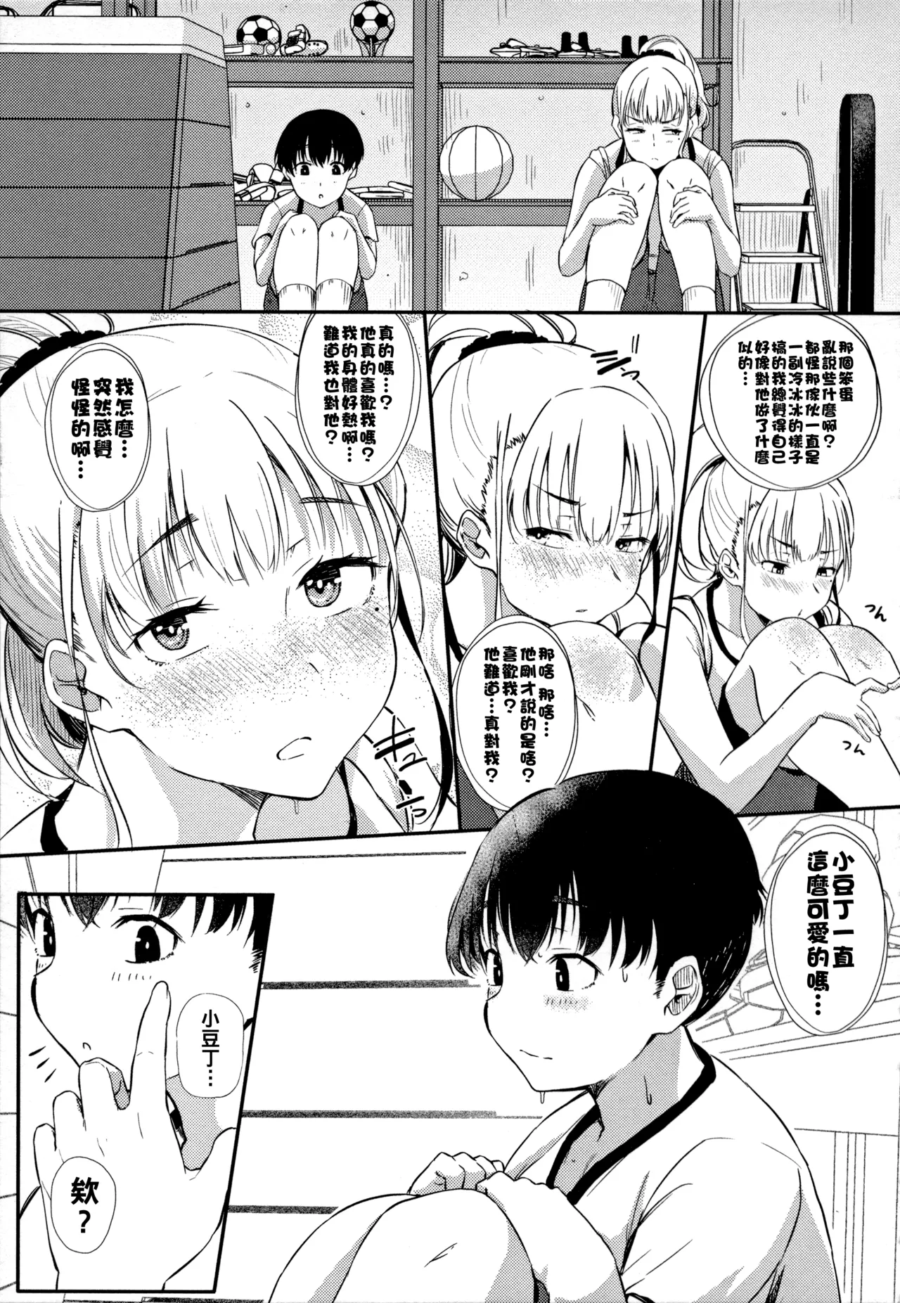 [Nusmusbim]Gal ni Zettai, Koishinasai[Chinese] Page 68