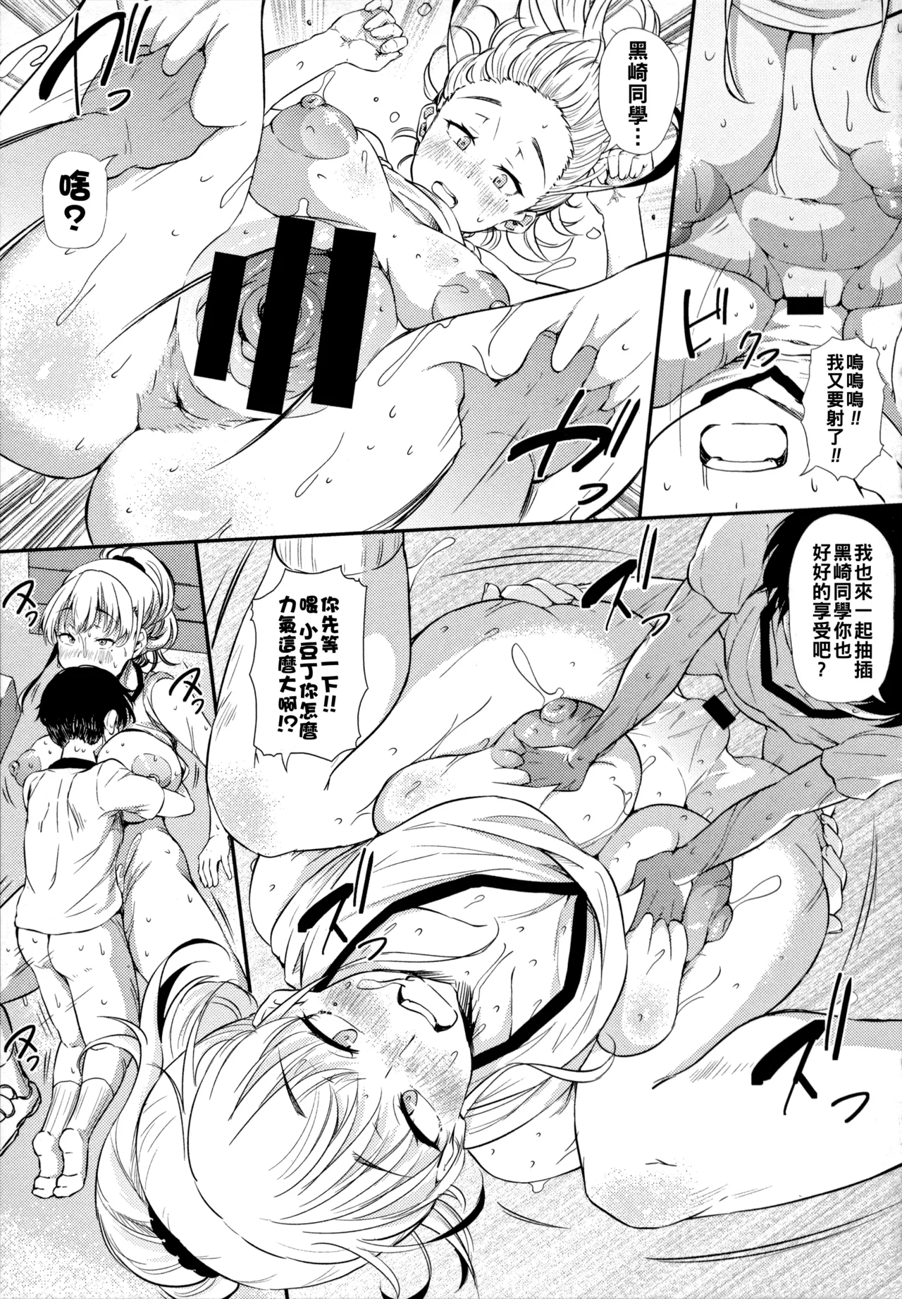 [Nusmusbim]Gal ni Zettai, Koishinasai[Chinese] Page 78