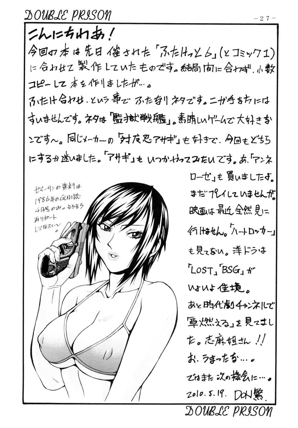 (COMIC1☆4) [Kumagaya Hakushon Kai (Don Shigeru)]DOUBLE PRISON(Kangoku Senkan) [Chinese] Page 26