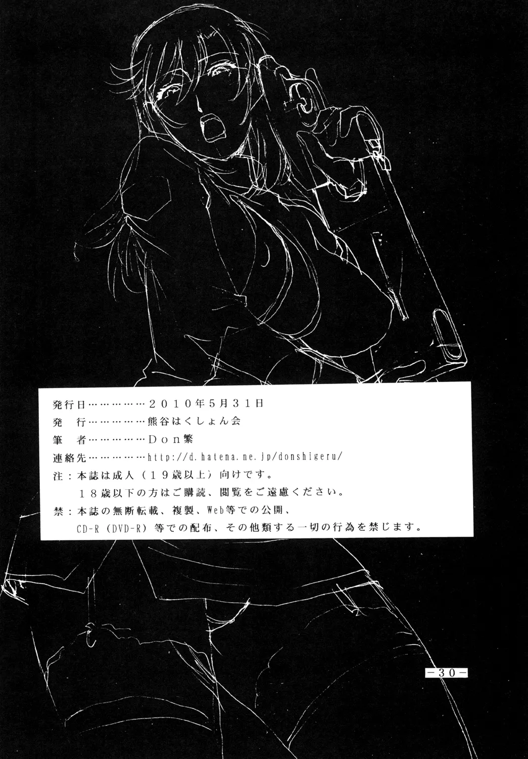(COMIC1☆4) [Kumagaya Hakushon Kai (Don Shigeru)]DOUBLE PRISON(Kangoku Senkan) [Chinese] Page 29