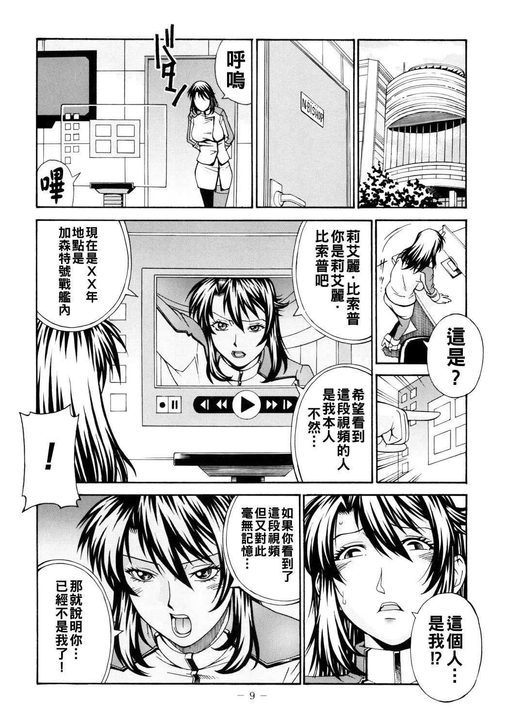 (COMIC1☆4) [Kumagaya Hakushon Kai (Don Shigeru)]DOUBLE PRISON(Kangoku Senkan) [Chinese] Page 8