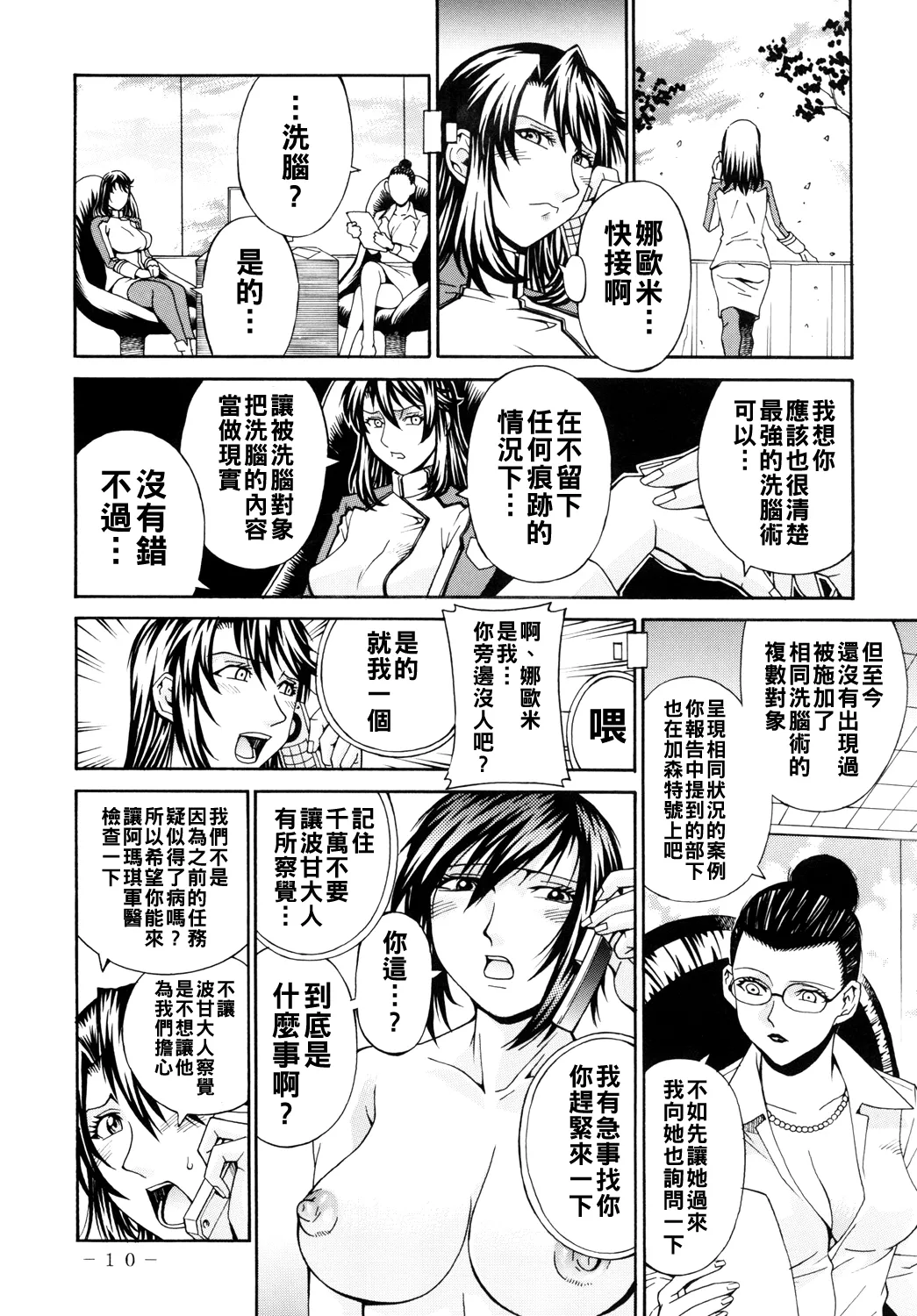 (COMIC1☆4) [Kumagaya Hakushon Kai (Don Shigeru)]DOUBLE PRISON(Kangoku Senkan) [Chinese] Page 9